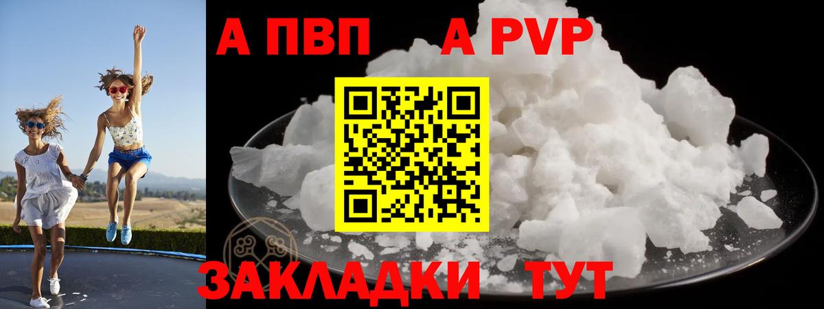 Качканар  A PVP VHQ  Alpha-PVP СК КРИС  A PVP VHQ  А ПВП  Вход с VPN 