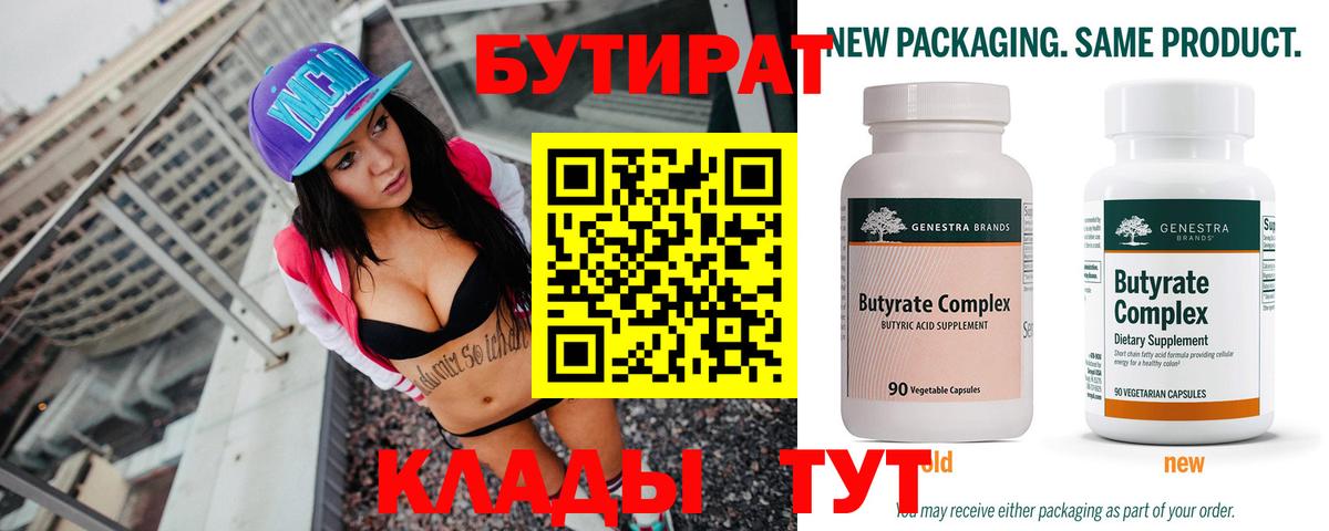 БУТИРАТ 1.4BDO Качканар