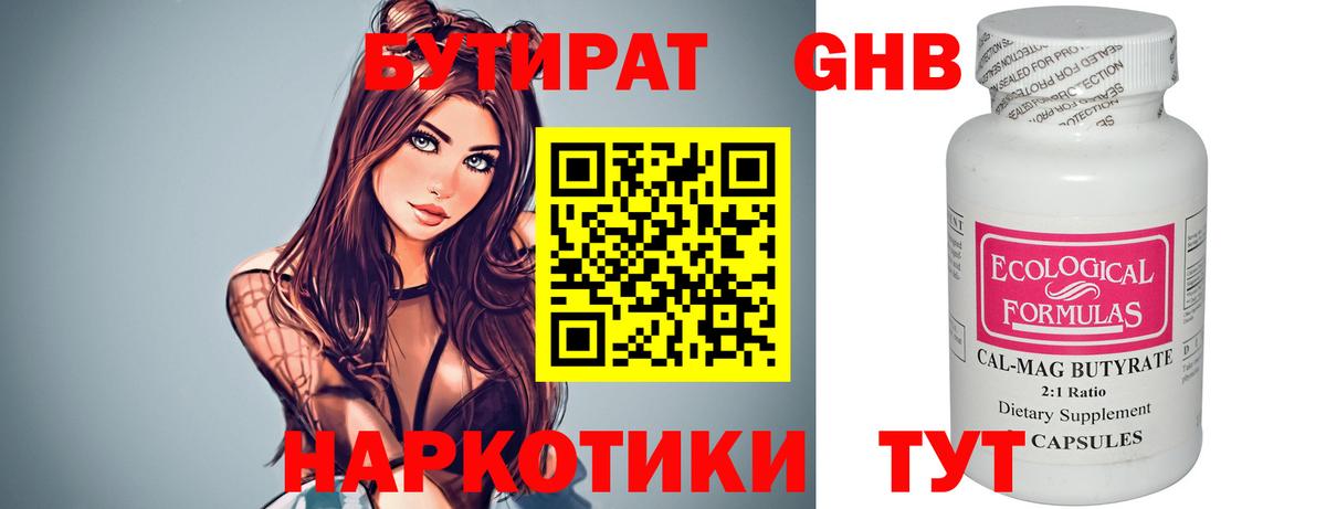 БУТИРАТ бутандиол  Вход с VPN  Качканар 