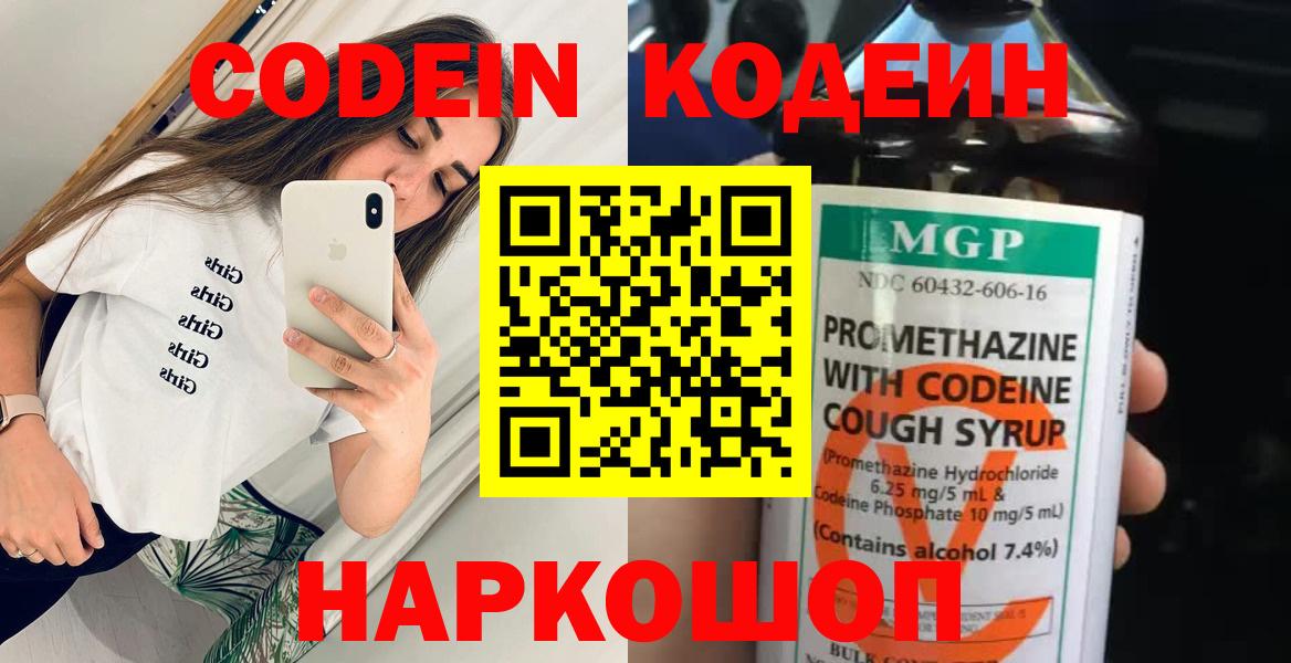 Codein напиток Lean (лин)  Кодеиновый сироп Lean напиток Lean (лин)  Вход с VPN  Качканар 