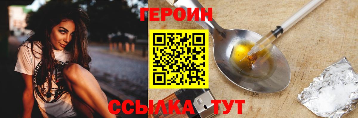 Качканар  ГЕРОИН белый  Вход с VPN 