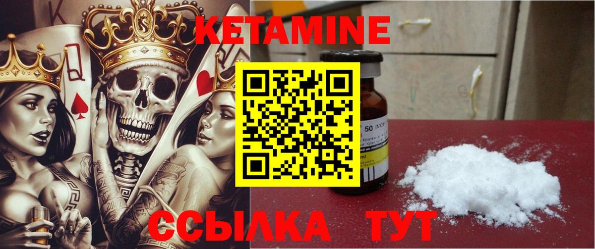 КЕТАМИН VHQ  Вход с VPN  Качканар 