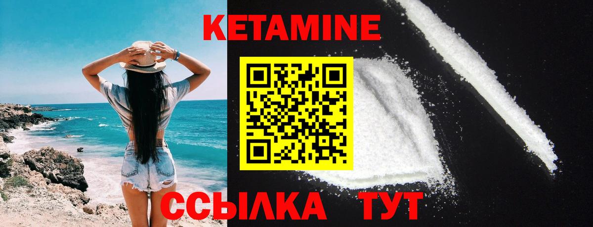 Кетамин ketamine Качканар