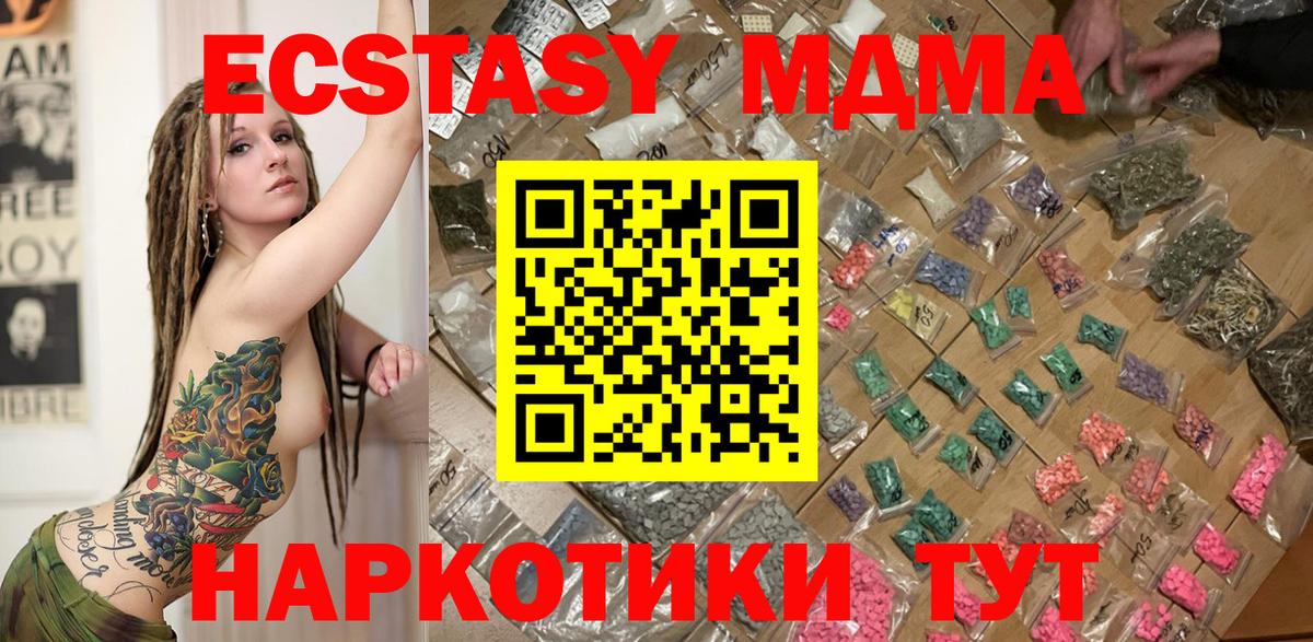 МДМА Molly  Вход с VPN  МДМА кристаллы  Качканар 
