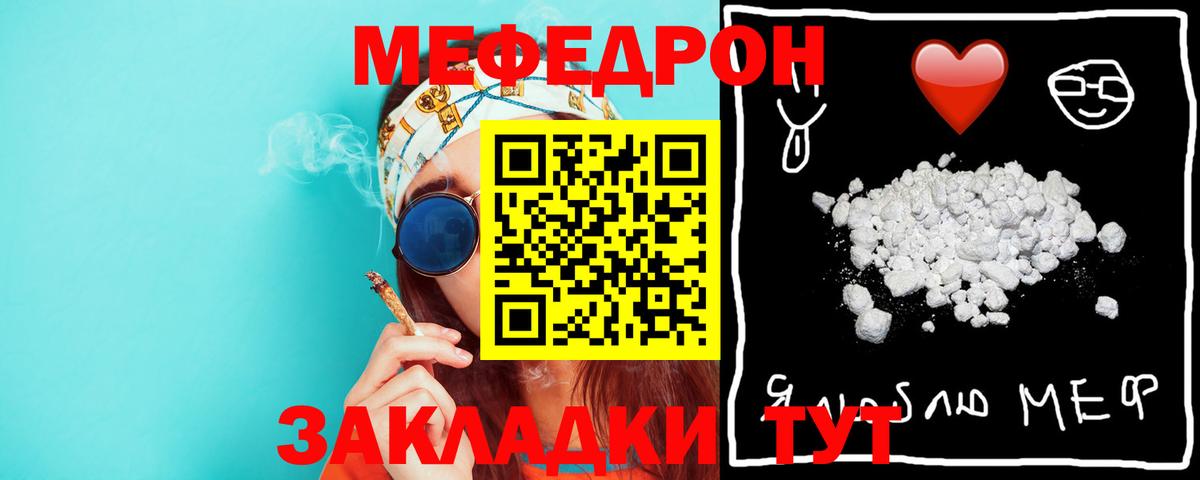 МЯУ-МЯУ mephedrone  МЯУ-МЯУ mephedrone  МЕФ  Качканар  Вход с VPN  Мефедрон 