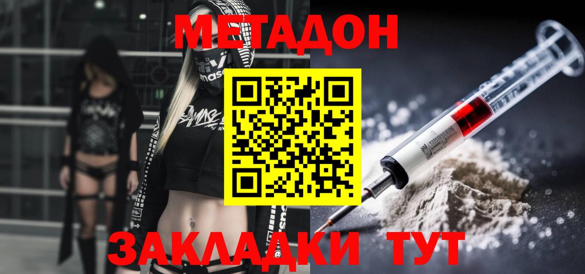 Метадон белоснежный  Вход с VPN  Метадон VHQ  Качканар 