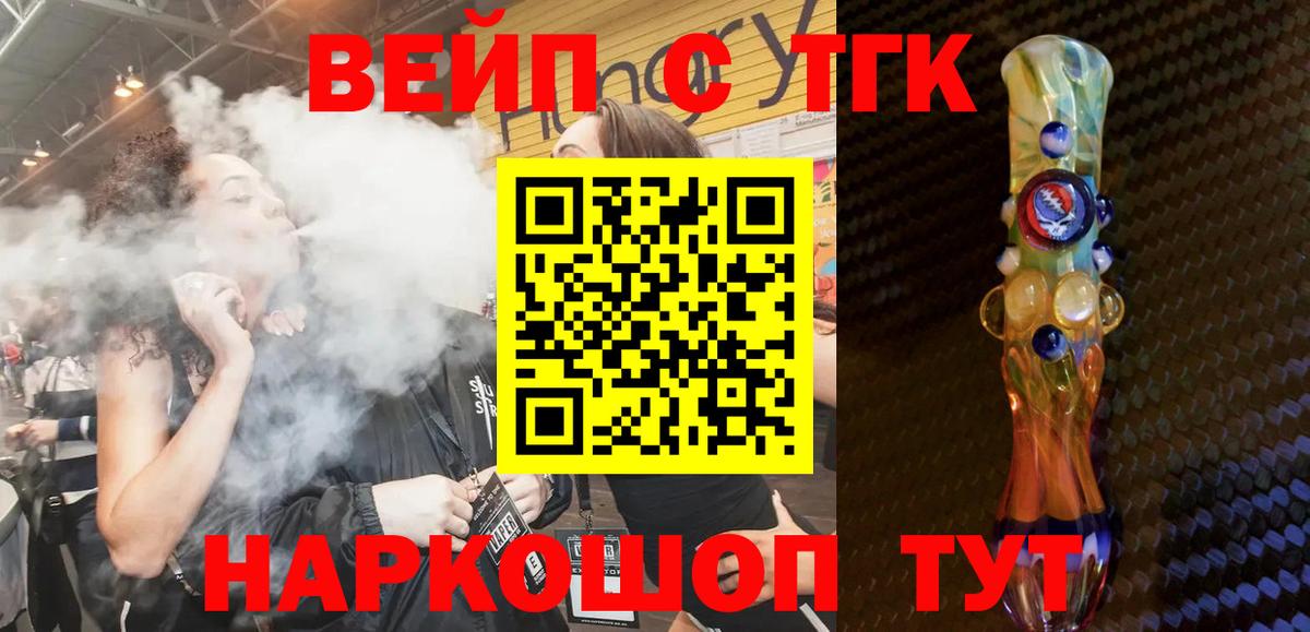 Качканар  Дистиллят ТГК вейп  Вход с VPN 